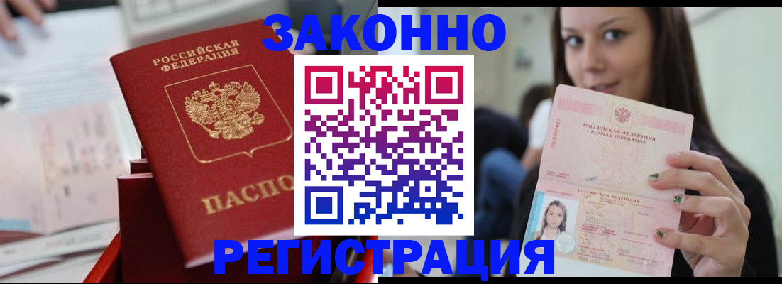 прописка иностранных граждан в Златоусте