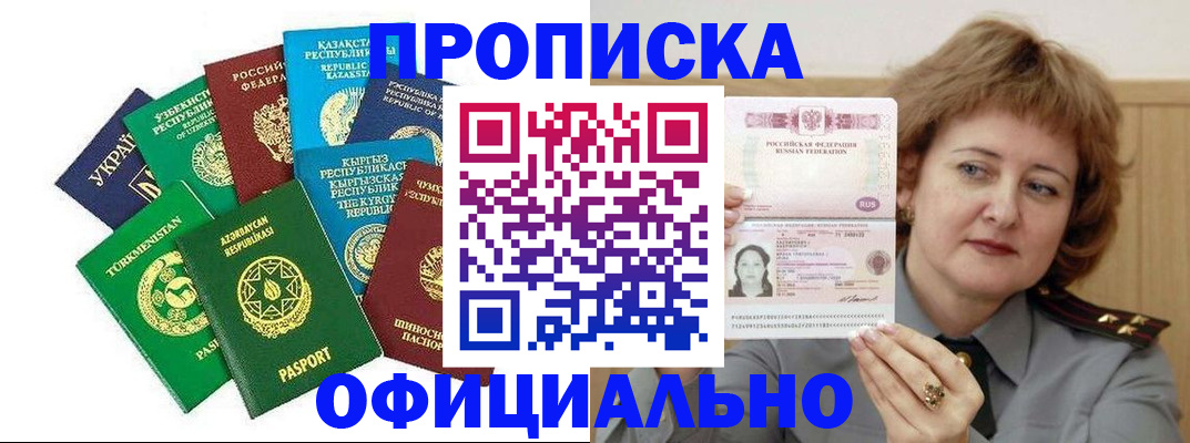 временная регистрация недорого в Златоусте